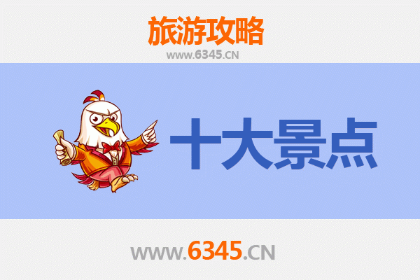澄迈国营红光农场十大必游景点