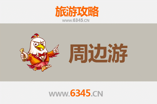 澄迈大丰镇周边游攻略：探秘侨乡风情与自然奇观